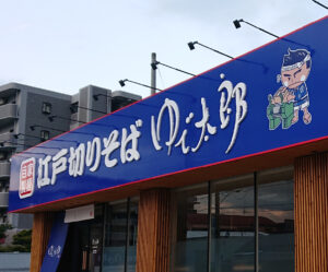 ゆで太郎様